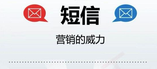 短信群发